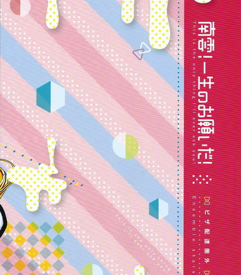 [PHkengai (Takaoka Nanaroku)] Nagumo! Isshou no Onegai da! – Ensemble Stars! dj [Eng] – Gay Manga sex 38