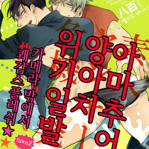 [Happy Yaku] Shirouto Yankee Kikiippatsu!! [kr] – Gay Manga sex 38