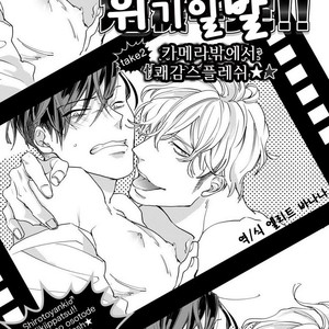 [Happy Yaku] Shirouto Yankee Kikiippatsu!! [kr] – Gay Manga sex 40