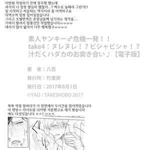 [Happy Yaku] Shirouto Yankee Kikiippatsu!! [kr] – Gay Manga sex 145