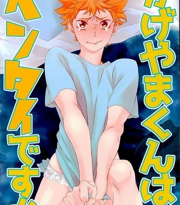 Gay Manga - [Akanko] Kageyama-kun wa Hentai desu ka – Haikyuu!! dj [JP] – Gay Manga
