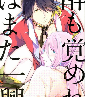 [Wokashi (Kazuki)] Yoi mo Samereba Matta Ikkyo – Touken Ranbu dj [Eng] – Gay Manga thumbnail 001