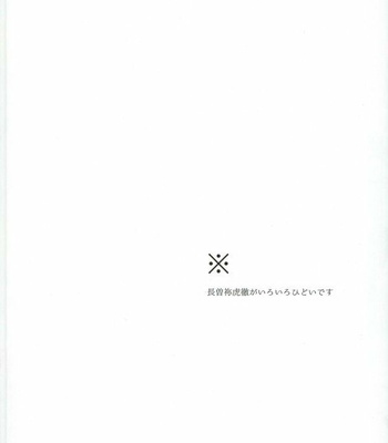 [Wokashi (Kazuki)] Yoi mo Samereba Matta Ikkyo – Touken Ranbu dj [Eng] – Gay Manga sex 4