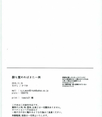 [Wokashi (Kazuki)] Yoi mo Samereba Matta Ikkyo – Touken Ranbu dj [Eng] – Gay Manga sex 30