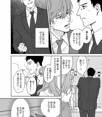 [SONO Chiyoko] Ikenai Koto o Shitekure [JP] – Gay Manga sex 10