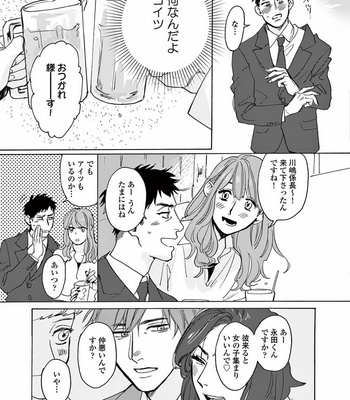 [SONO Chiyoko] Ikenai Koto o Shitekure [JP] – Gay Manga sex 21