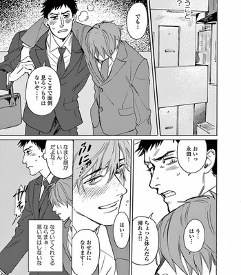 [SONO Chiyoko] Ikenai Koto o Shitekure [JP] – Gay Manga sex 23