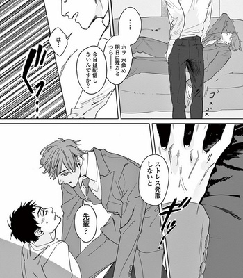 [SONO Chiyoko] Ikenai Koto o Shitekure [JP] – Gay Manga sex 25