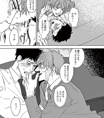 [SONO Chiyoko] Ikenai Koto o Shitekure [JP] – Gay Manga sex 27