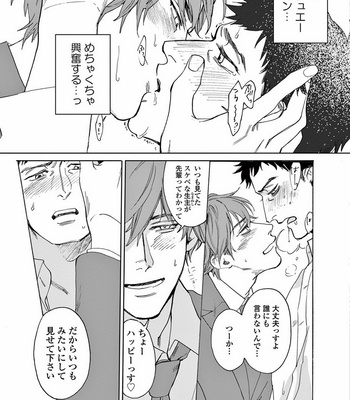[SONO Chiyoko] Ikenai Koto o Shitekure [JP] – Gay Manga sex 29