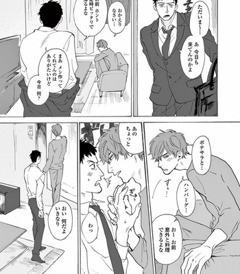 [SONO Chiyoko] Ikenai Koto o Shitekure [JP] – Gay Manga sex 43