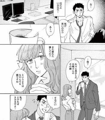 [SONO Chiyoko] Ikenai Koto o Shitekure [JP] – Gay Manga sex 48
