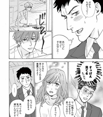 [SONO Chiyoko] Ikenai Koto o Shitekure [JP] – Gay Manga sex 50