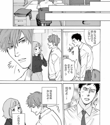 [SONO Chiyoko] Ikenai Koto o Shitekure [JP] – Gay Manga sex 53