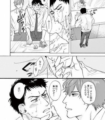 [SONO Chiyoko] Ikenai Koto o Shitekure [JP] – Gay Manga sex 54