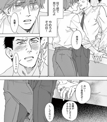 [SONO Chiyoko] Ikenai Koto o Shitekure [JP] – Gay Manga sex 55