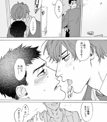 [SONO Chiyoko] Ikenai Koto o Shitekure [JP] – Gay Manga sex 62