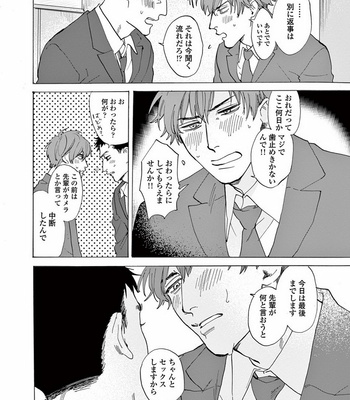 [SONO Chiyoko] Ikenai Koto o Shitekure [JP] – Gay Manga sex 64