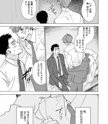 [SONO Chiyoko] Ikenai Koto o Shitekure [JP] – Gay Manga sex 65