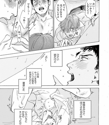 [SONO Chiyoko] Ikenai Koto o Shitekure [JP] – Gay Manga sex 67