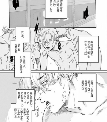 [SONO Chiyoko] Ikenai Koto o Shitekure [JP] – Gay Manga sex 77