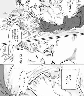[SONO Chiyoko] Ikenai Koto o Shitekure [JP] – Gay Manga sex 90