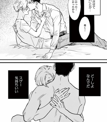 [SONO Chiyoko] Ikenai Koto o Shitekure [JP] – Gay Manga sex 92