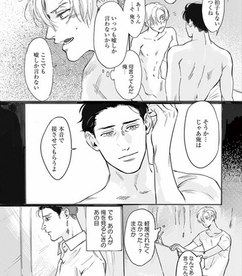 [SONO Chiyoko] Ikenai Koto o Shitekure [JP] – Gay Manga sex 97
