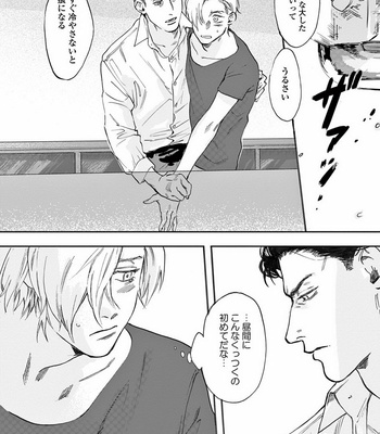 [SONO Chiyoko] Ikenai Koto o Shitekure [JP] – Gay Manga sex 104