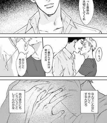 [SONO Chiyoko] Ikenai Koto o Shitekure [JP] – Gay Manga sex 106