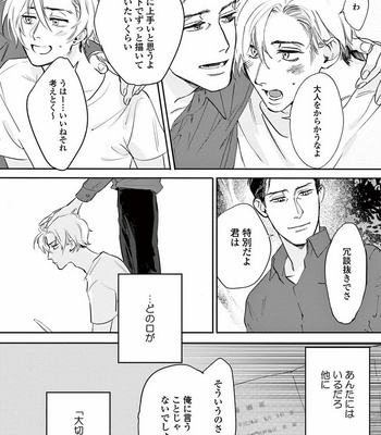 [SONO Chiyoko] Ikenai Koto o Shitekure [JP] – Gay Manga sex 116