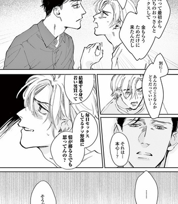 [SONO Chiyoko] Ikenai Koto o Shitekure [JP] – Gay Manga sex 118