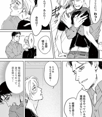 [SONO Chiyoko] Ikenai Koto o Shitekure [JP] – Gay Manga sex 138