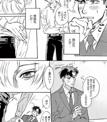 [SONO Chiyoko] Ikenai Koto o Shitekure [JP] – Gay Manga sex 150
