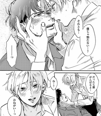 [SONO Chiyoko] Ikenai Koto o Shitekure [JP] – Gay Manga sex 154