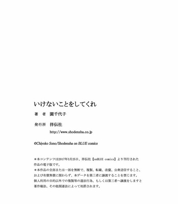 [SONO Chiyoko] Ikenai Koto o Shitekure [JP] – Gay Manga sex 178