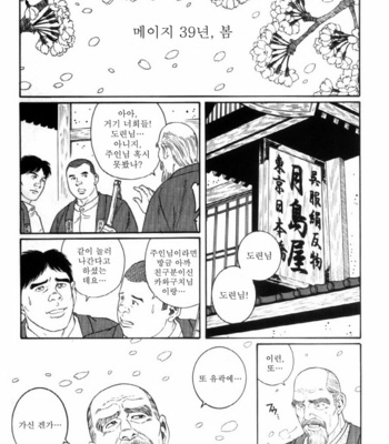 [Gengoroh Tagame] Shirogane no Hana v.01 [kr] – Gay Manga sex 9