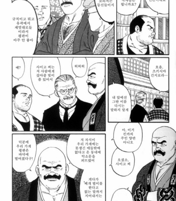 [Gengoroh Tagame] Shirogane no Hana v.01 [kr] – Gay Manga sex 12