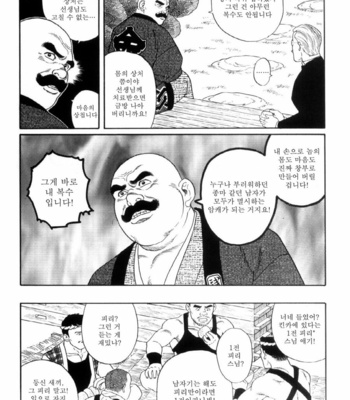 [Gengoroh Tagame] Shirogane no Hana v.01 [kr] – Gay Manga sex 149