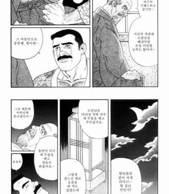 [Gengoroh Tagame] Shirogane no Hana v.01 [kr] – Gay Manga sex 243