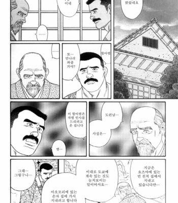 [Gengoroh Tagame] Shirogane no Hana v.01 [kr] – Gay Manga sex 247