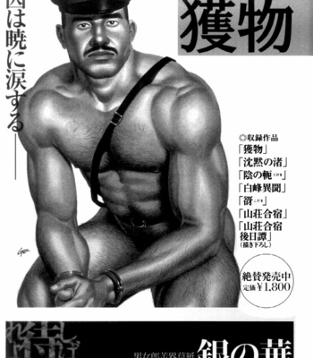 [Gengoroh Tagame] Shirogane no Hana v.01 [kr] – Gay Manga sex 290
