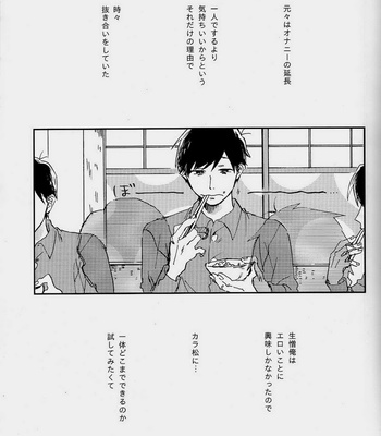 [Mushikago (Yugome)] Nonstop Express – Osomatsu-san dj [JP] – Gay Manga sex 4