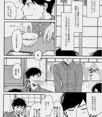 [Mushikago (Yugome)] Nonstop Express – Osomatsu-san dj [JP] – Gay Manga sex 5