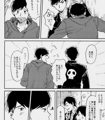 [Mushikago (Yugome)] Nonstop Express – Osomatsu-san dj [JP] – Gay Manga sex 27