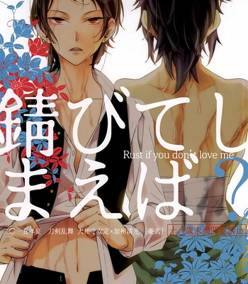 [Yuushiki (SHINOSHIMA Usa)] Touken Ranbu dj – Sabite Shimaeba? [Eng] – Gay Manga thumbnail 001