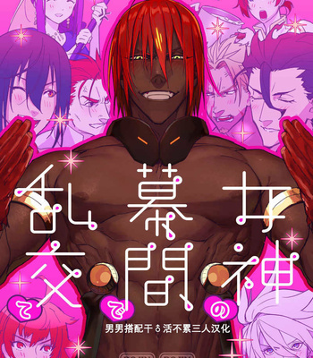 [Ayashin Meron Choukou-Kudari (Daimon)] Megami no Makuai de Rankou te – Fate/ Grand Order dj [cn] – Gay Manga thumbnail 001