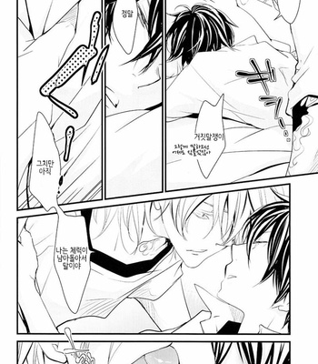 [Banyu (Aoi levin)] Koi to Ai to Koroshiyasan – katekyo hitman reborn! dj [kr] – Gay Manga sex 9