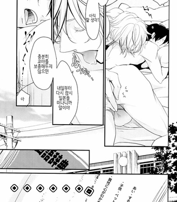 [Banyu (Aoi levin)] Koi to Ai to Koroshiyasan – katekyo hitman reborn! dj [kr] – Gay Manga sex 20