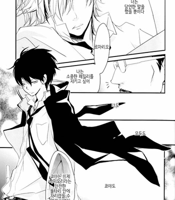 [Banyu (Aoi levin)] Koi to Ai to Koroshiyasan – katekyo hitman reborn! dj [kr] – Gay Manga sex 30
